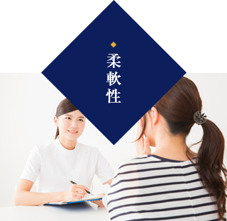 柔軟性